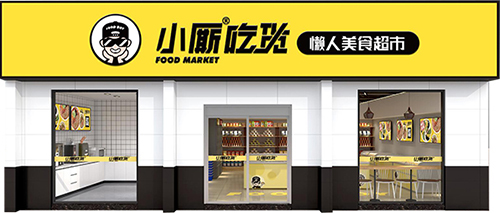 懶人美食超市