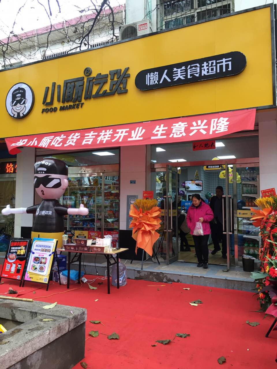 【新店開(kāi)業(yè)】恭喜小廝吃貨山西呂梁孝義店盛大開(kāi)業(yè)，生意紅火，財(cái)源廣進(jìn)!